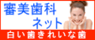 本宮歯科医院(横浜市青葉区)の審美歯科 - 審美歯科ネット